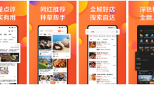 《大众点评》APP怎么进入团购优惠