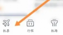 《航班管家》APP添加身份证信息方法一览