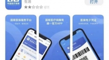 《国家医保》平台app怎么给家人缴费