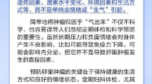 网络谣言每日辟谣（2025.1.7：卵巢肿瘤都是被气出来的吗）