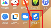 《携程》app清除缓存方法一览