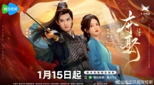 网剧《夺娶》腾讯定档0115  李沐宸周峻纬演绎将门夫妇，旧爱重燃携手洗冤 ​​​