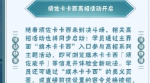 《火影忍者手游》须佐卡卡西密令活动详细解析