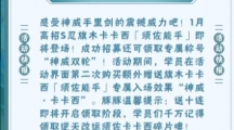 《火影忍者手游》须佐卡卡西招募活动具体解析