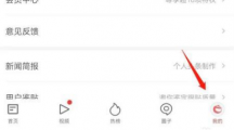 《网易新闻》查看私信方法一览