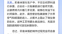 网络谣言每日辟谣（2025.1.21：即食米饭能保存很久，一定是加了大量防腐剂）