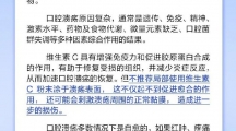 网络谣言每日辟谣（2025.2.7：口腔溃疡敷维生素C能治疗）