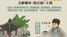 《江南百景图》松江府怎么解锁