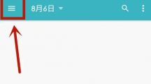 《一本日记》设置同步选项方法一览