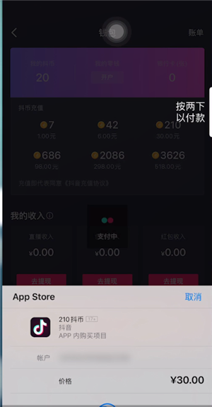 抖音app充值__ios抖音充值官方