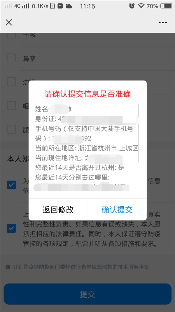 微信浙江健康码怎么申请，浙江地区的用户如何用微信申请健康码
