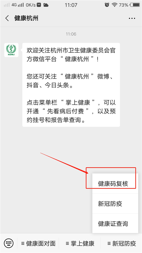 微信浙江健康码怎么申请，浙江地区的用户如何用微信申请健康码
