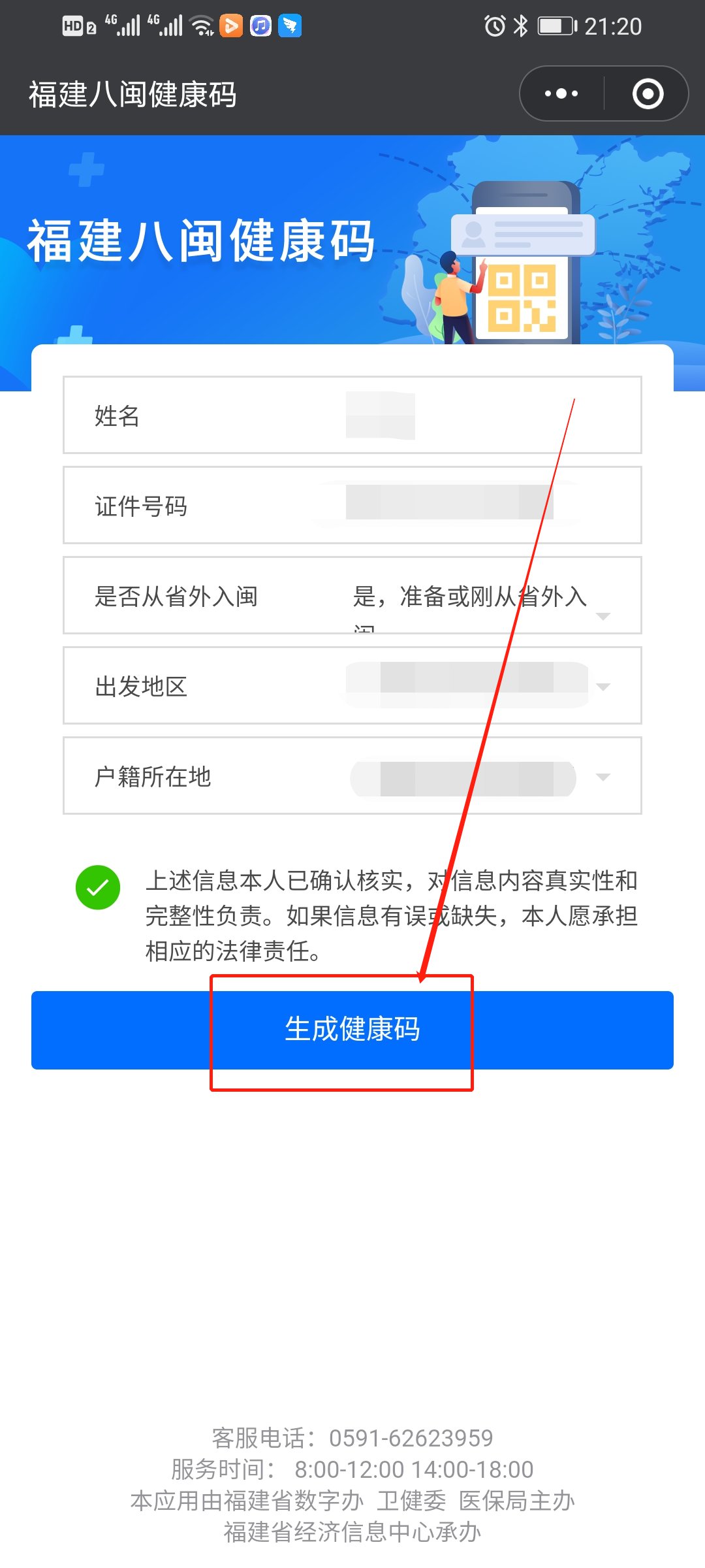 福建八闽健康码申请微信，微信如何申请福建健康码