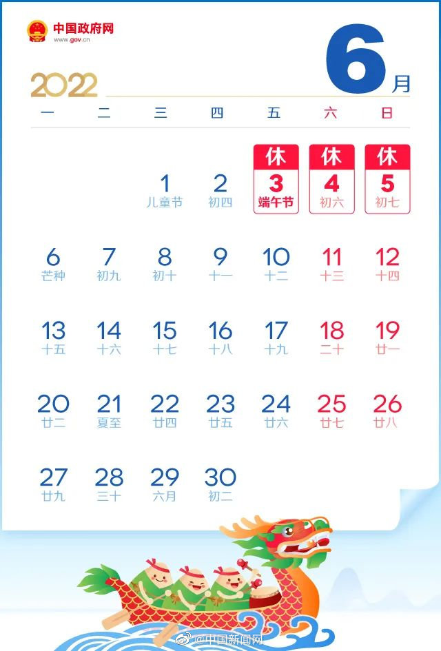端午节放假2022安排时间表 端午节放假2022年放几天