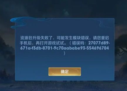 王者荣耀微信登录失败怎么回事