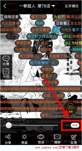 漫画岛弹幕怎么关闭 漫画岛弹幕关闭教程