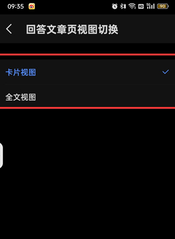 知乎如何设置回答文章视图模式 知乎回答文章视图模式设置教程