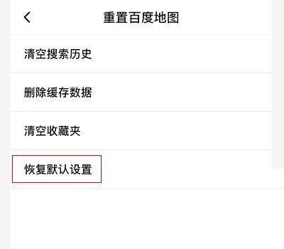百度地图如何重置地图