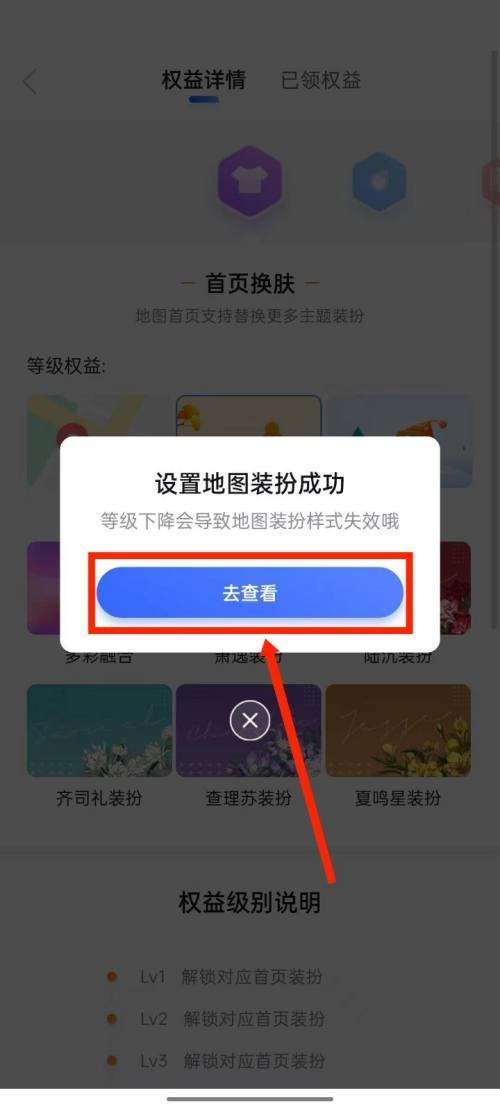 百度地图怎么设置地图装扮