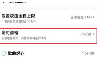 酷狗音乐怎么关闭定时清理 酷狗音乐关闭定时清理教程分享