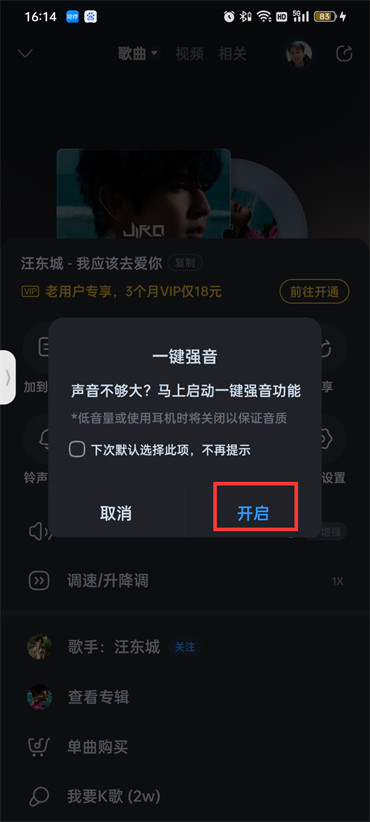 酷狗音乐在哪里开启一键强音 酷狗音乐一键强音开启方法