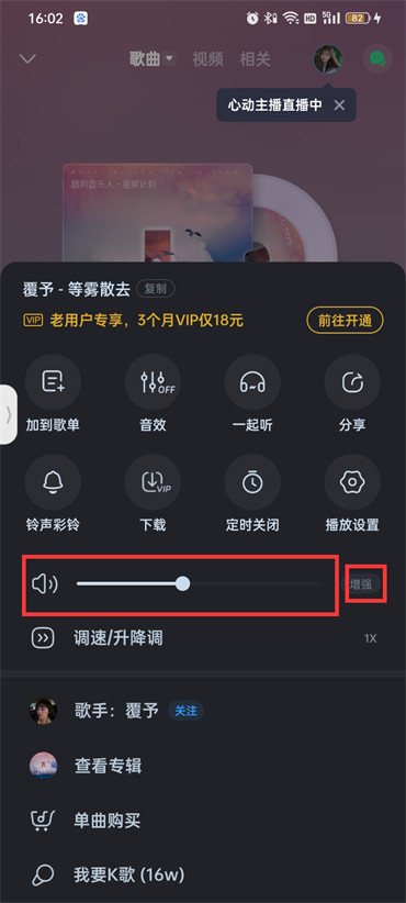 酷狗音乐在哪里开启一键强音 酷狗音乐一键强音开启方法