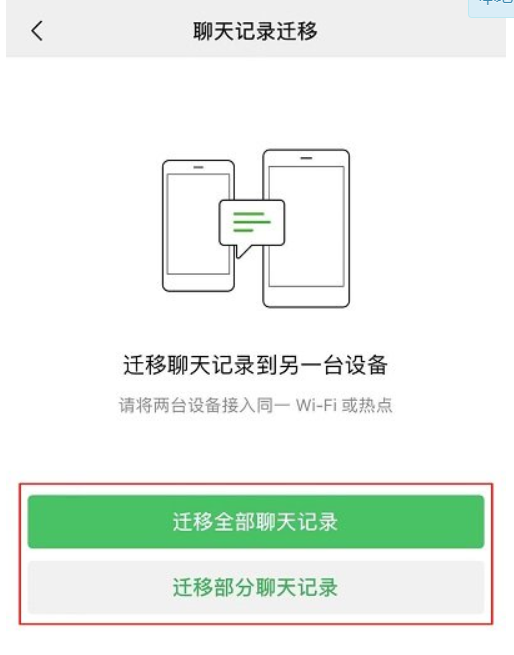 微信聊天记录怎么导到新手机 微信聊天记录导入到新手机教程分享