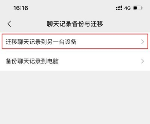 微信聊天记录怎么导到新手机 微信聊天记录导入到新手机教程分享