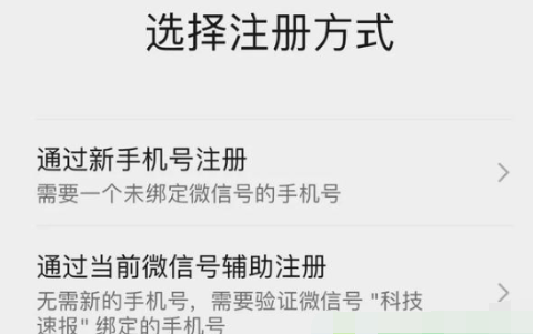 微信一个手机号码如何申请第二个微信 微信申请第二个账号操作方法