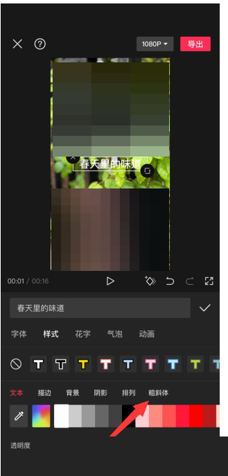 剪映如何设置斜体字 剪映斜体字设置教程