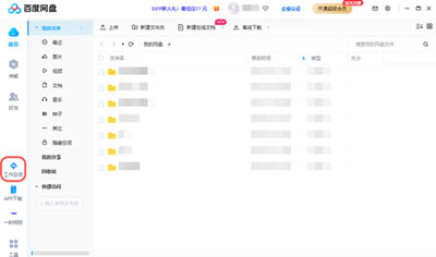 百度网盘怎么关闭工作空间同步 百度网盘关闭工作空间同步教程