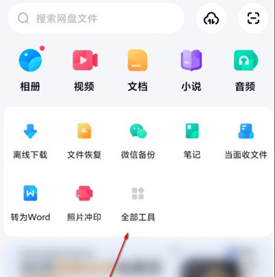 百度网盘文档怎么转换成PDF 百度网盘文档转换成PDF教程