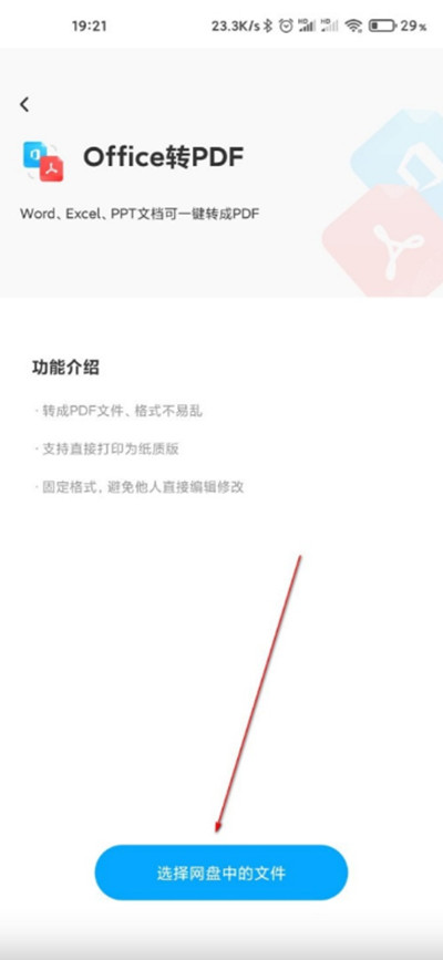 百度网盘文档怎么转换成PDF 百度网盘文档转换成PDF教程