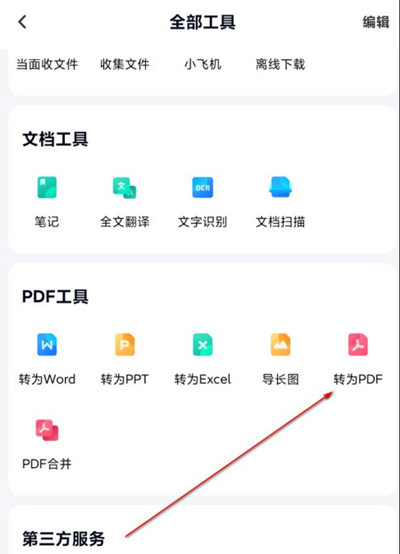 百度网盘文档怎么转换成PDF 百度网盘文档转换成PDF教程