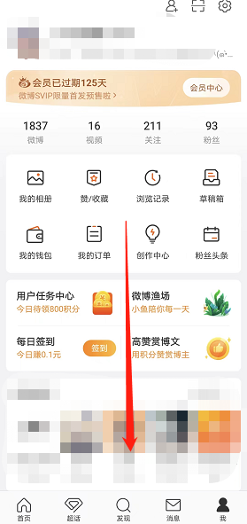 微博怎样进入绿洲小森林