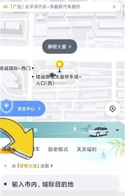 嘀嗒出行怎么预约车 嘀嗒出行预约车教程