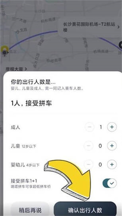 嘀嗒出行怎么预约车 嘀嗒出行预约车教程