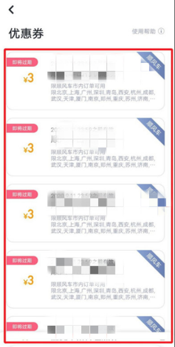 嘀嗒出行如何查看优惠券 嘀嗒出行查看优惠券方法