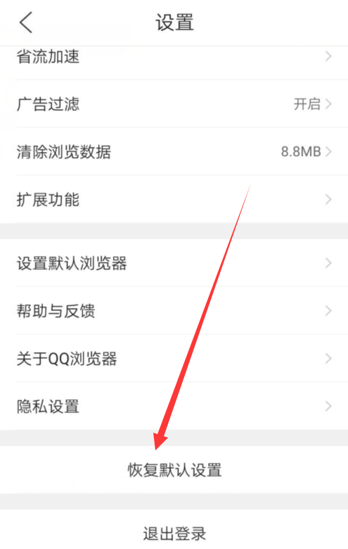 QQ浏览器如何恢复默认设置 QQ浏览器恢复默认设置方法