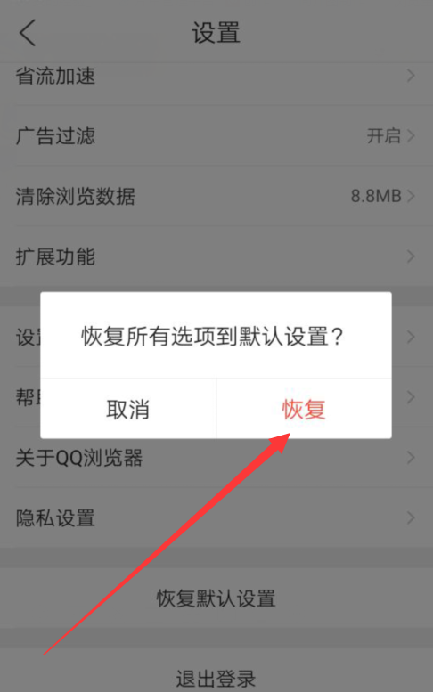 QQ浏览器如何恢复默认设置 QQ浏览器恢复默认设置方法