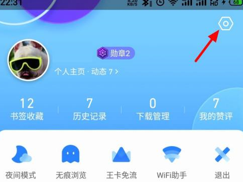 QQ浏览器怎么设置字体 QQ浏览器字体设置教程