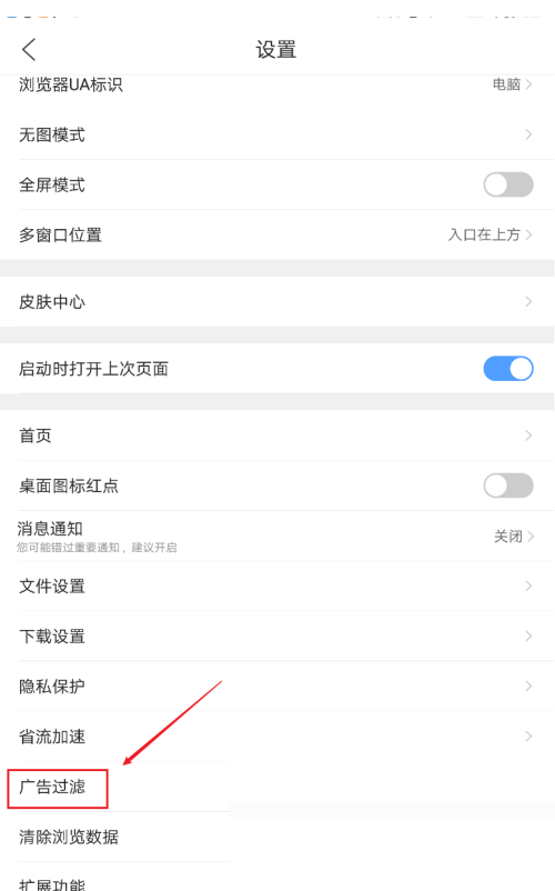 QQ浏览器安卓版如何开启广告过滤功能 QQ浏览器广告过滤开启方法
