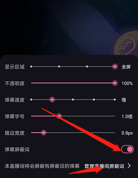 哔哩哔哩直播间屏蔽词在哪里设置
