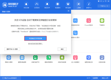 爱思助手iOS更新通知哪里关 爱思助手iOS更新通知关闭教程