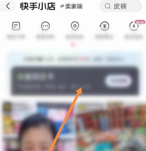 快手里快手小店在什么地方