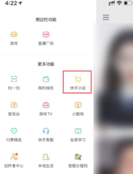 快手怎么开通快手小店