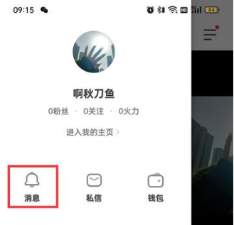 抖音火山版在什么地方查看消息 抖音火山版查看消息位置一览