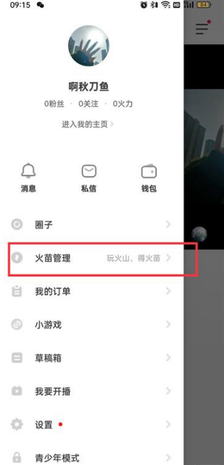 抖音火山版怎么关掉火苗 抖音火山版关闭火苗方法说明