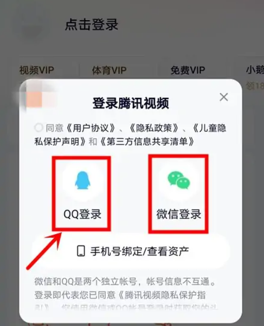 腾讯vip怎么登录别人的账号 腾讯登录别人的会员账号操作流程