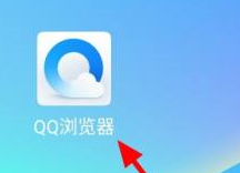 QQ浏览器怎么设置字体 QQ浏览器设置字体说明